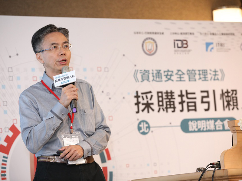 2020 資通安全管理法採購指引懶人包說明媒合會