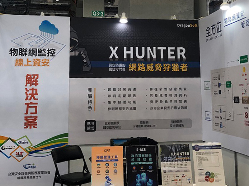 2021 智慧城市展