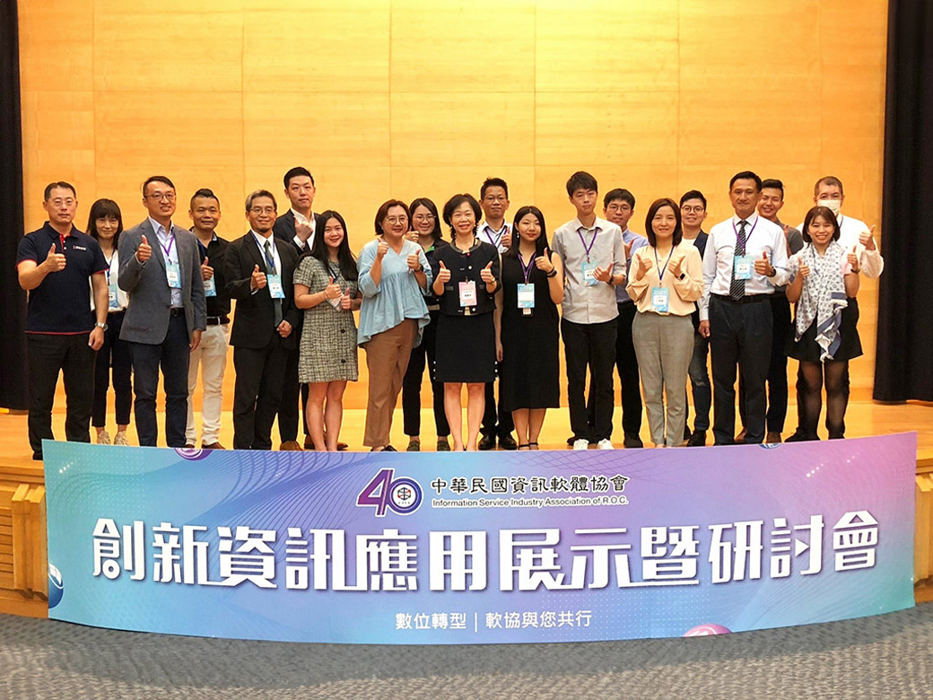 2023創新資訊應用展示暨研討會