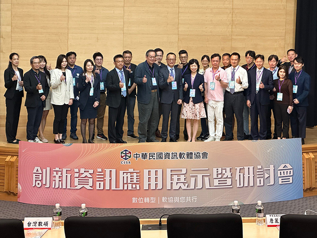 2024 創新應用資訊展示暨研討會