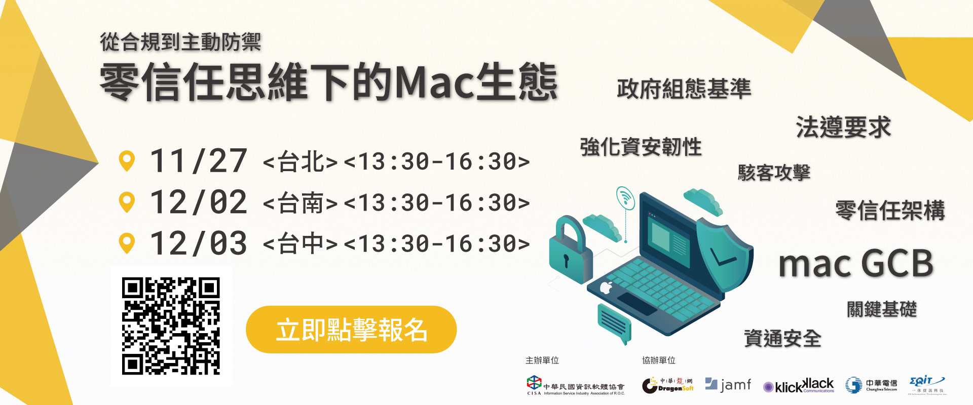 零信任思維下的 Mac 生態